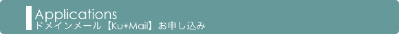 �ɥᥤ��᡼��[Ku+Mail]��������